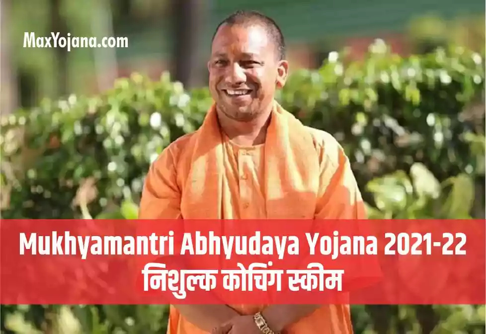 Mukhyamantri Abhyudaya Yojana 2021-22 : Free coaching to the promising students of Uttar Pradesh, apply